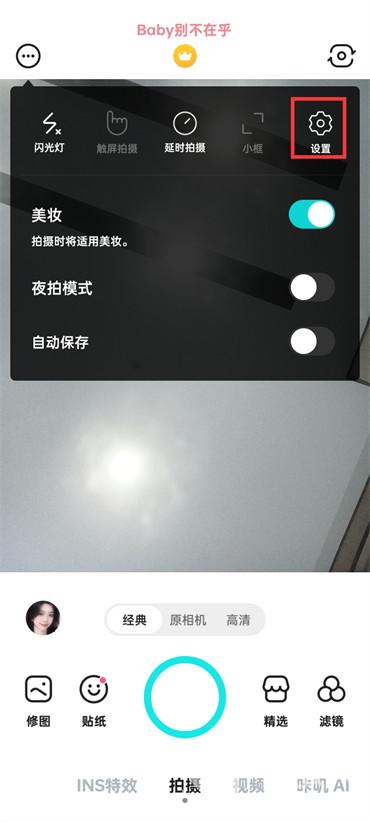 B612咔嘰怎么開啟鏡像模式