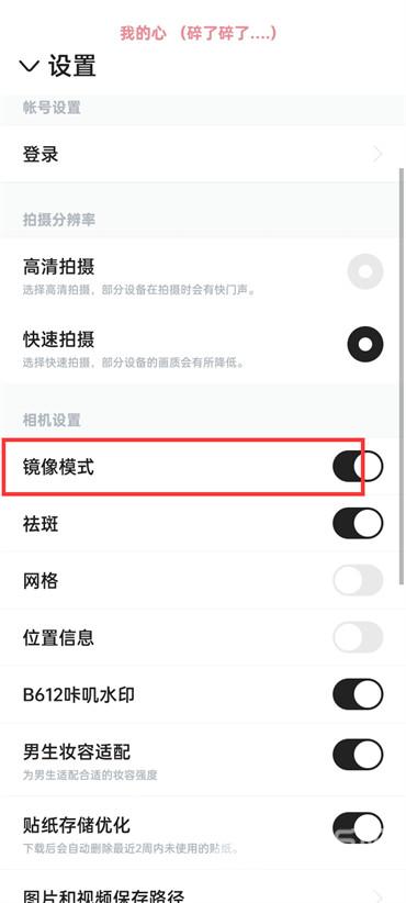B612咔嘰怎么開啟鏡像模式