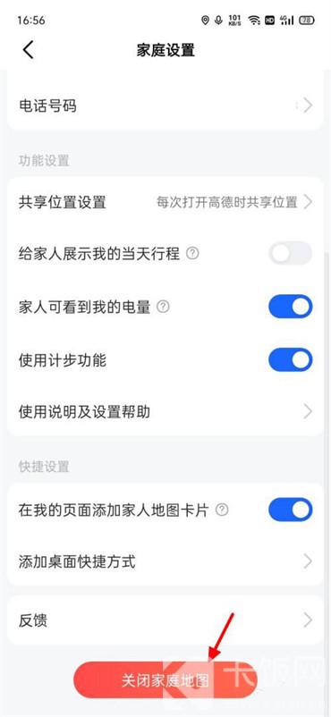 高德地圖怎么關(guān)閉家人地圖
