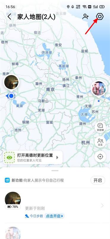 高德地圖怎么關(guān)閉家人地圖
