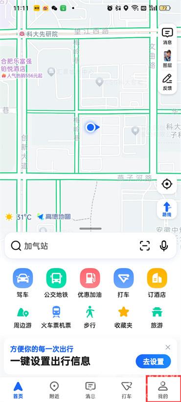 高德地圖怎么關(guān)閉家人地圖