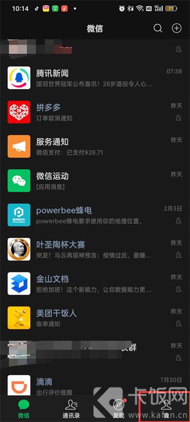 微信如何設(shè)置在線狀態(tài)