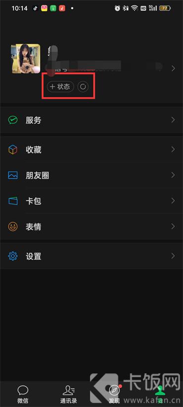 微信如何設(shè)置在線狀態(tài)