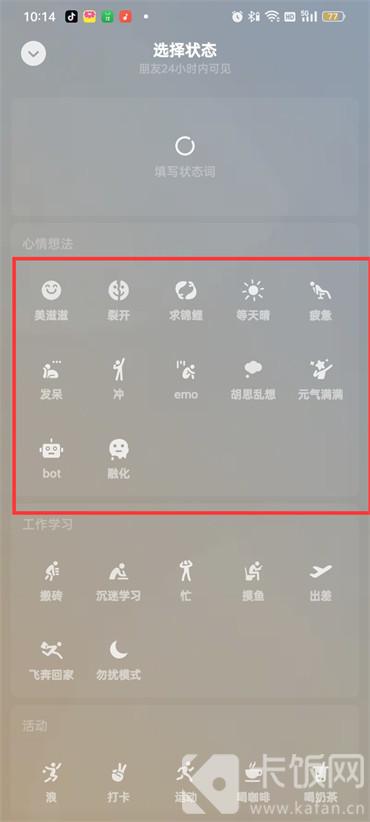 微信如何設(shè)置在線狀態(tài)