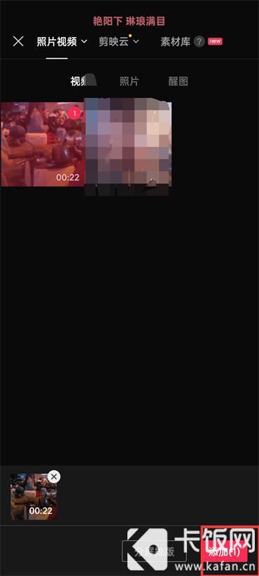 剪映APP怎么剪輯視頻