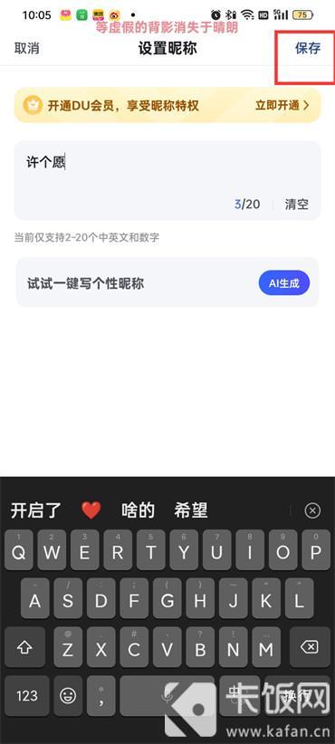 百度怎么修改昵稱