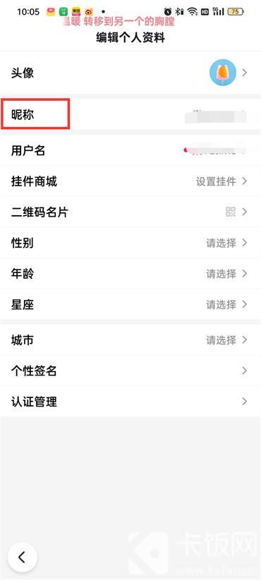 百度怎么修改昵稱