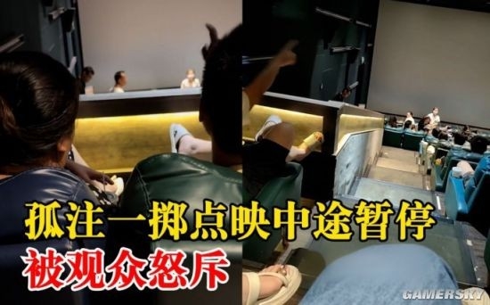 《孤注一擲》點映中途暫停被觀眾怒斥!影院:放映機故障已退票