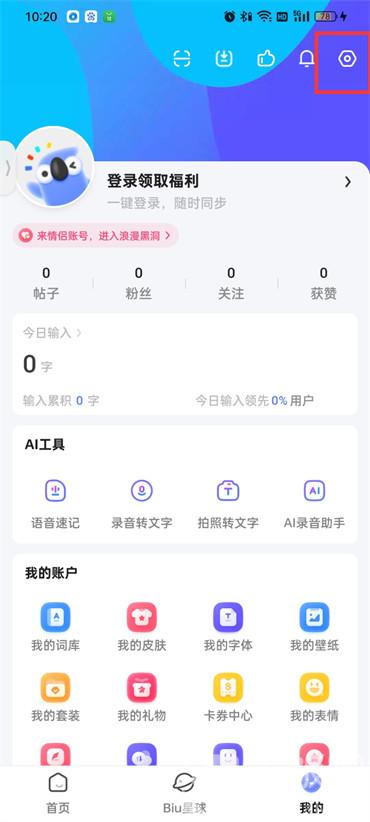 訊飛輸入法怎么設(shè)置方言說輸入