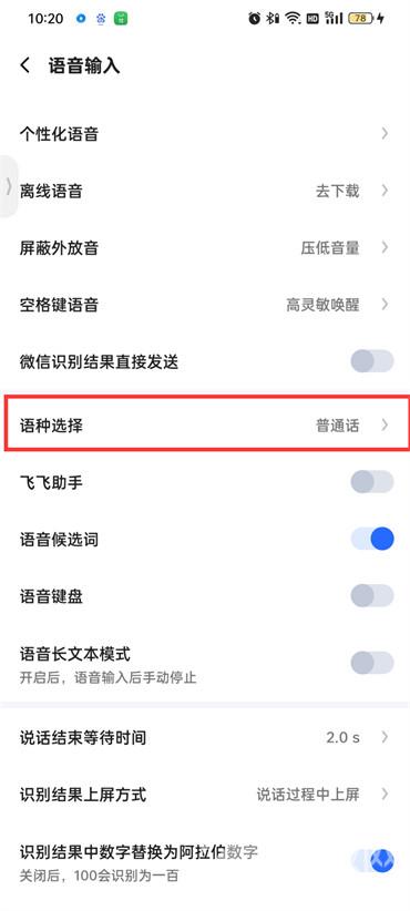 訊飛輸入法怎么設(shè)置方言說輸入