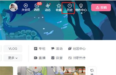 b站如何重新開啟歷史記錄