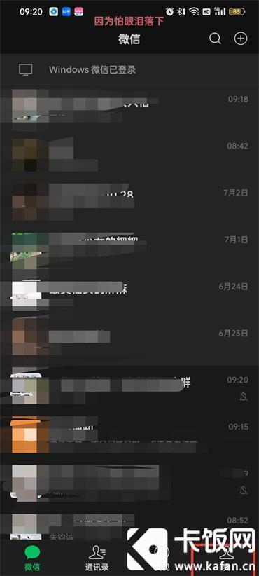 微信變成黑色主題怎么調(diào)回來