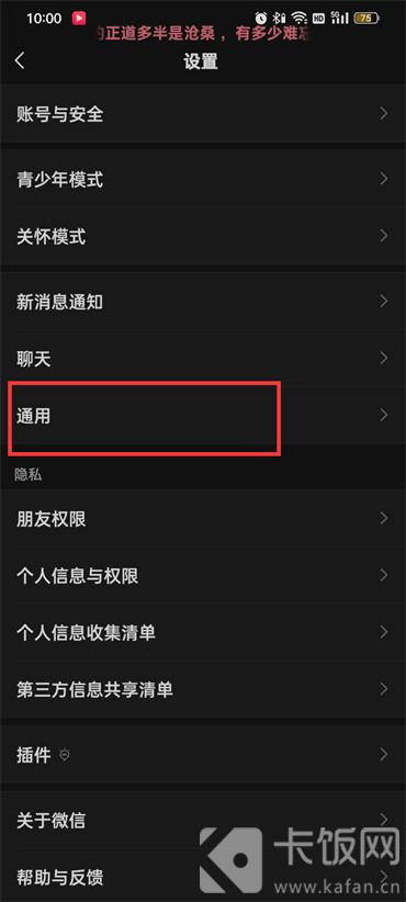 微信變成黑色主題怎么調(diào)回來