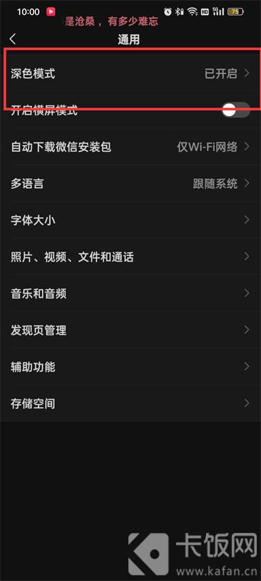 微信變成黑色主題怎么調(diào)回來