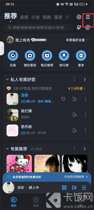 酷狗音樂怎么打開邊聽邊存