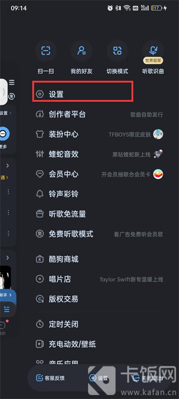 酷狗音樂怎么打開邊聽邊存