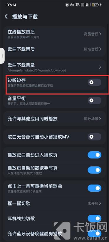 酷狗音樂怎么打開邊聽邊存