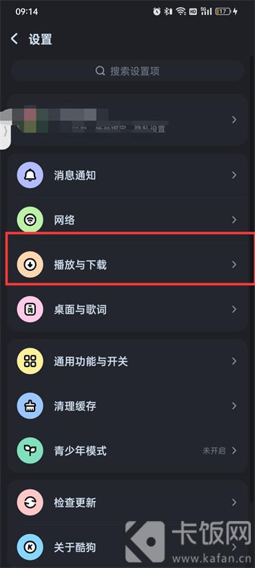 酷狗音樂怎么打開邊聽邊存