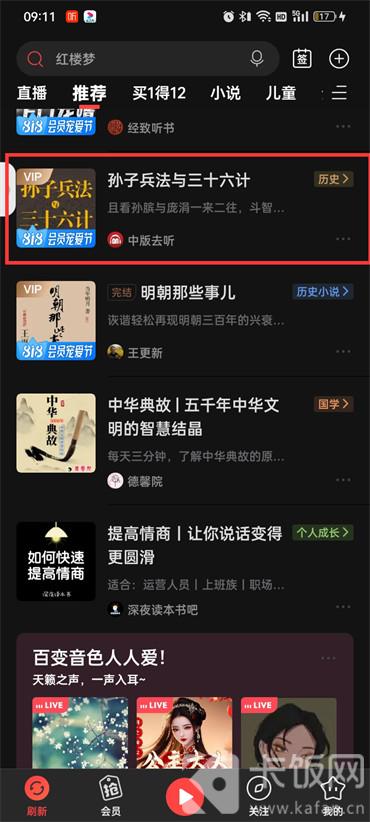 喜馬拉雅APP如何下載聽書音頻