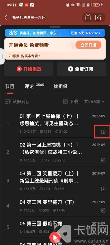 喜馬拉雅APP如何下載聽書音頻