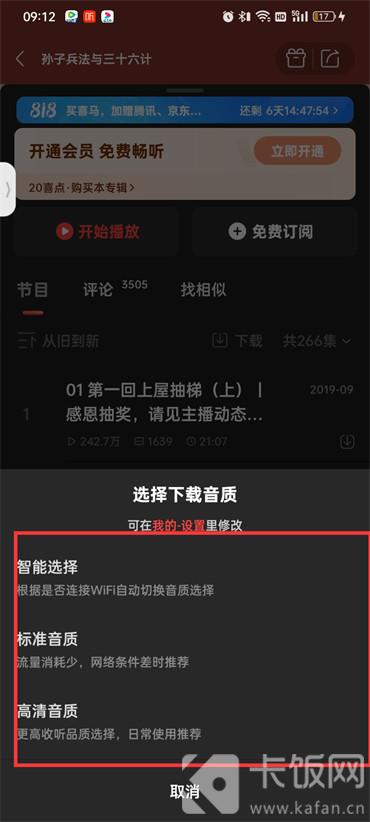 喜馬拉雅APP如何下載聽書音頻