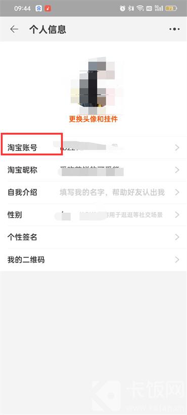淘寶賬號id怎么查看