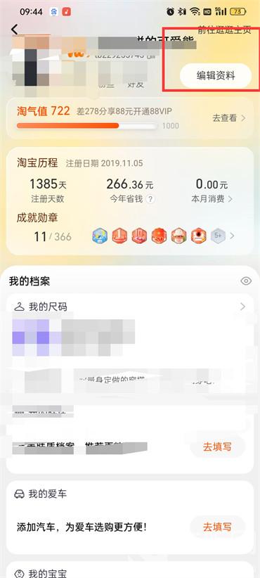 淘寶賬號id怎么查看