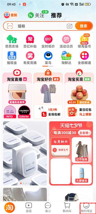 淘寶賬號id怎么查看