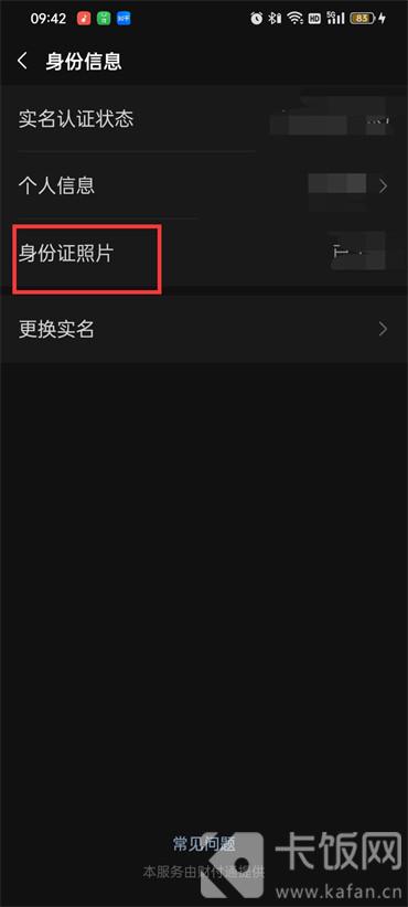 微信怎么實(shí)名制認(rèn)證