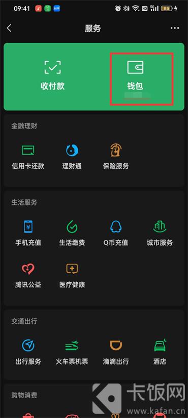 微信怎么實(shí)名制認(rèn)證