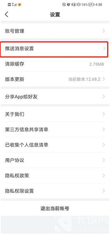 天眼查推送消息在哪關(guān)閉