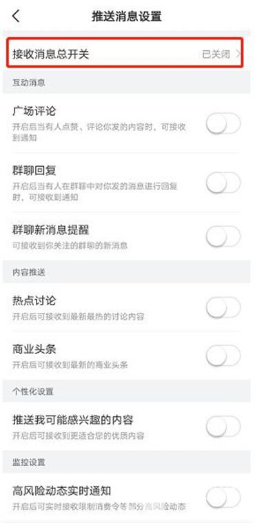 天眼查推送消息在哪關(guān)閉