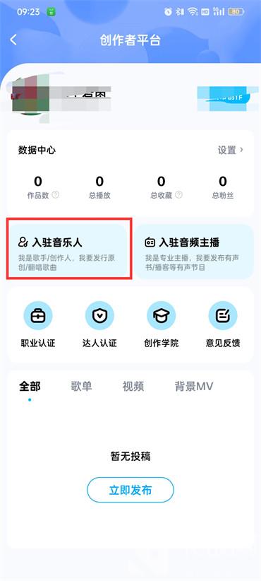 酷狗音樂(lè)如何申請(qǐng)成為音樂(lè)人