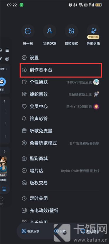 酷狗音樂(lè)如何申請(qǐng)成為音樂(lè)人