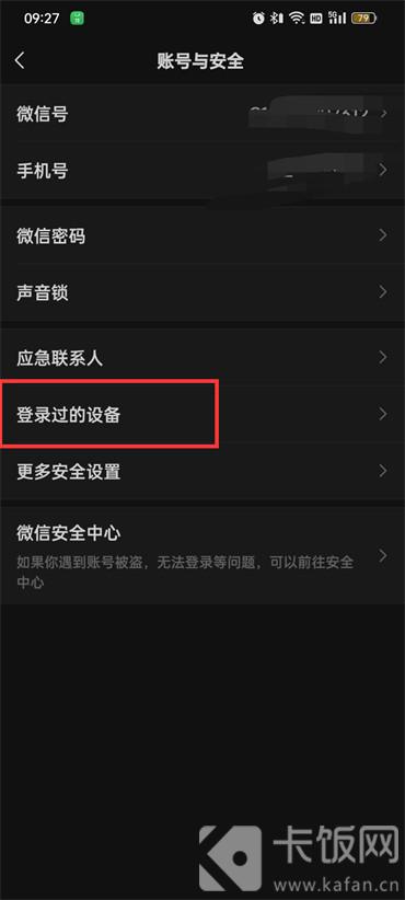 微信注冊(cè)時(shí)間怎么查詢