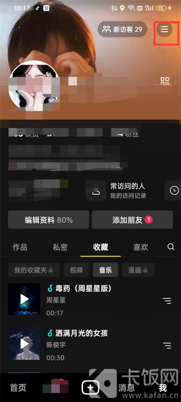 抖音抖一抖功能怎么開啟