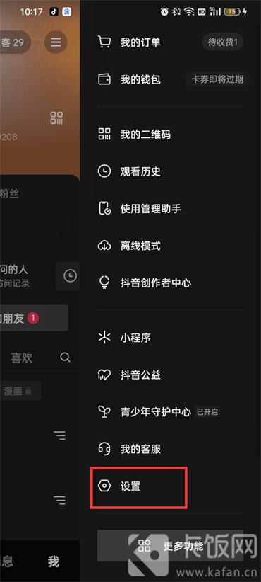 抖音抖一抖功能怎么開啟