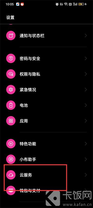 oppo云服務(wù)怎么打開