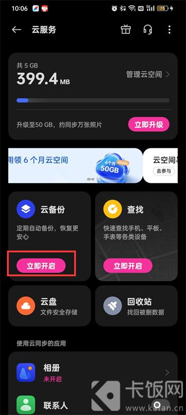 oppo云服務(wù)怎么打開