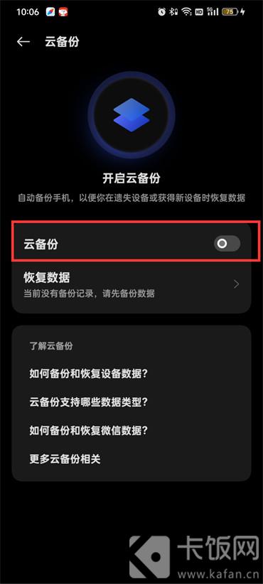 oppo云服務(wù)怎么打開