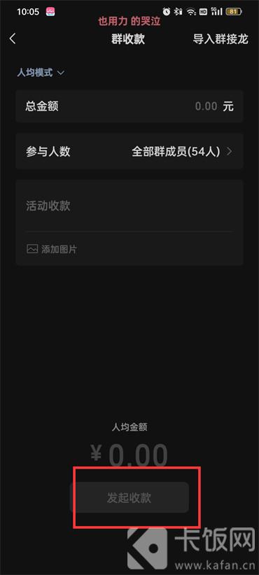 發(fā)起群收款怎么操作