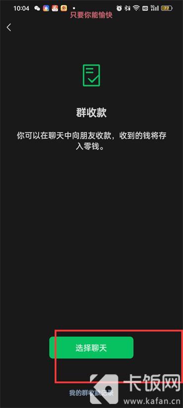 發(fā)起群收款怎么操作
