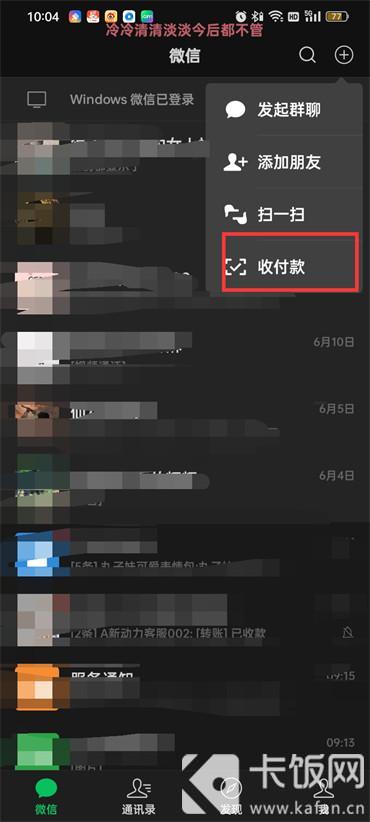 發(fā)起群收款怎么操作
