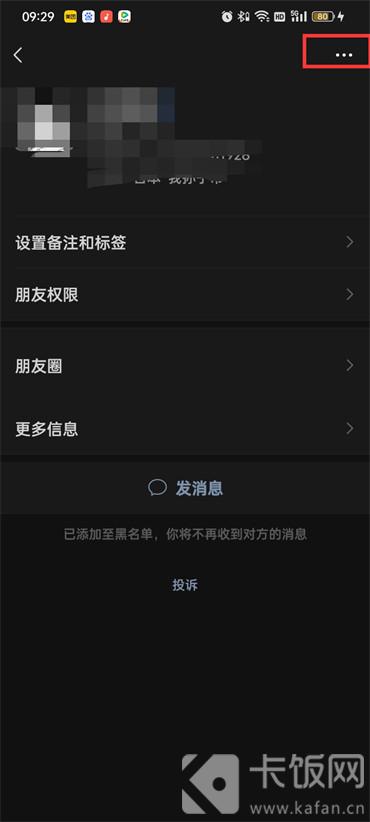 怎么從微信黑名單里恢復好友