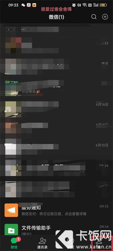 怎么從微信黑名單里恢復好友