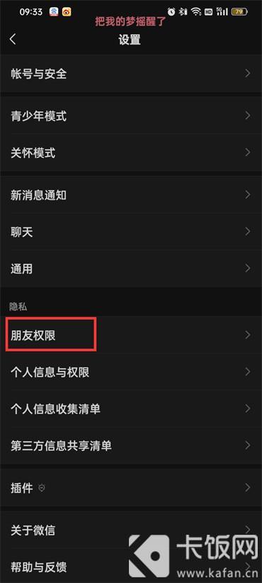 怎么從微信黑名單里恢復好友