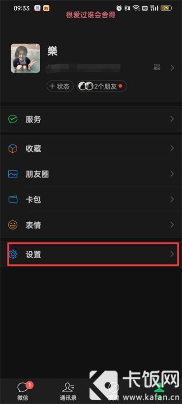 怎么從微信黑名單里恢復好友