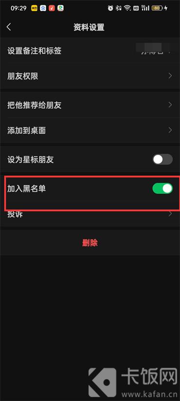 怎么從微信黑名單里恢復好友