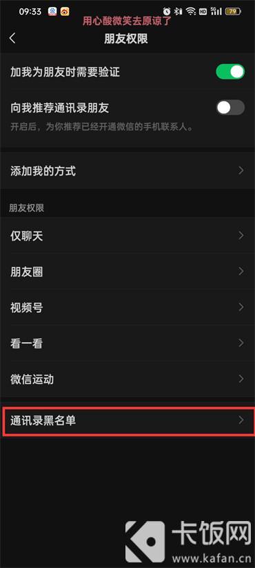 怎么從微信黑名單里恢復好友