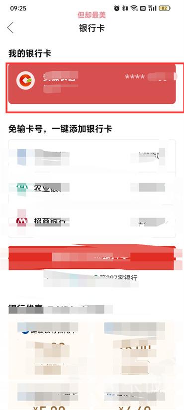 拼多多解綁銀行卡怎么解除